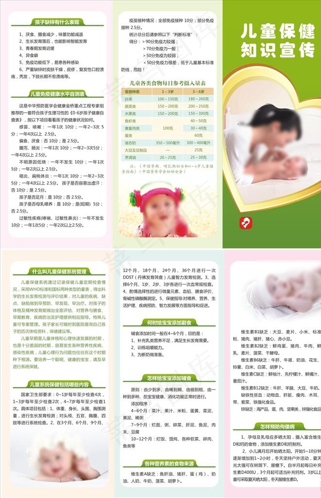 儿童保健图片