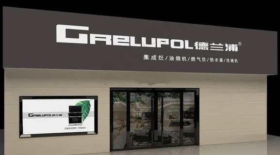 德兰浦厨房电器门头图片 德兰浦厨房电器门头图片