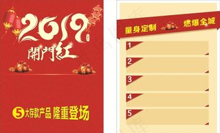 开门红宣传单图片