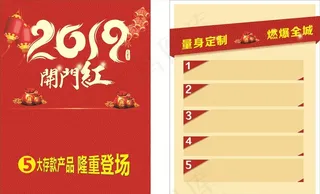 开门红宣传单图片