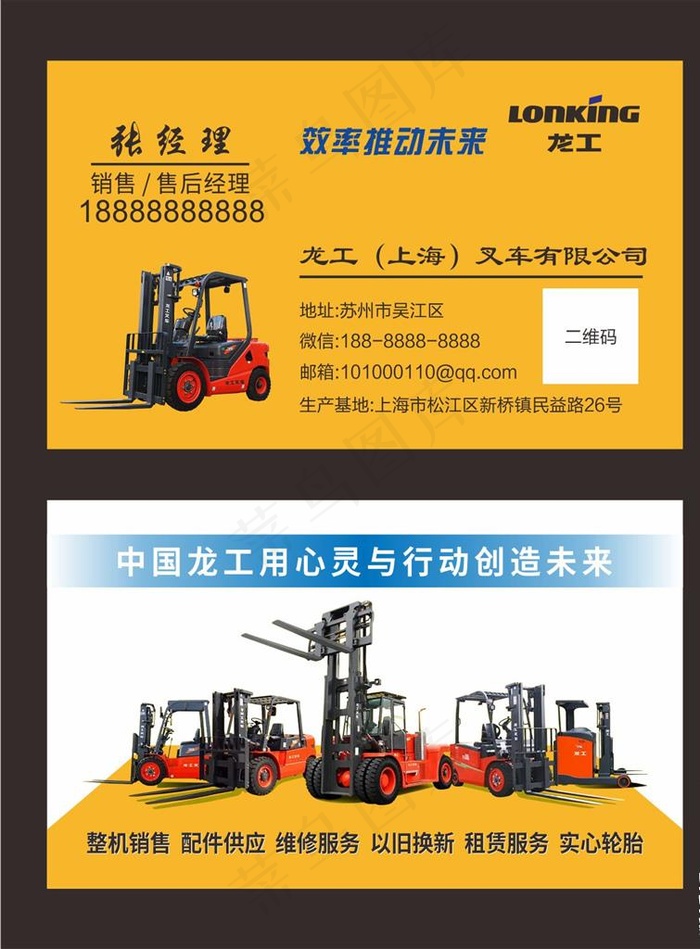 叉车销售名片图片cdr矢量模版下载