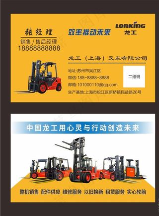 叉车销售名片图片