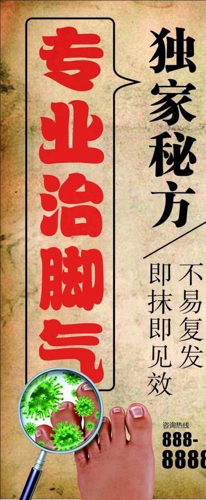 治脚气海报图片