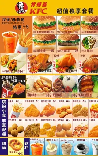 肯德基 套餐图片