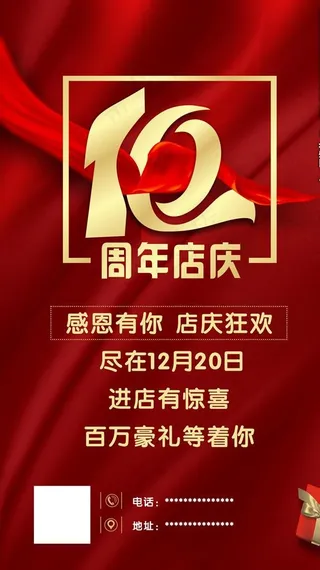 10周年图片
