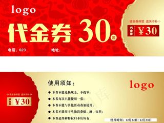 餐饮代金券图片