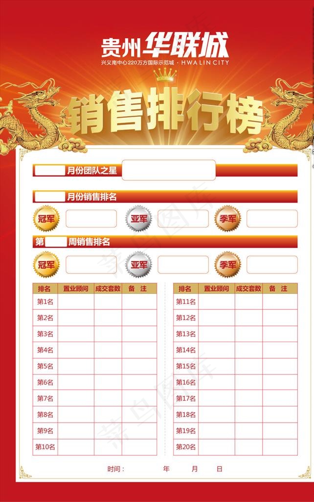 销售排行榜展板设计图片ai矢量模版下载
