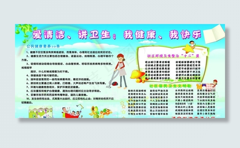 爱清洁讲卫生图片(6520X3118(DPI:72))psd模版下载
