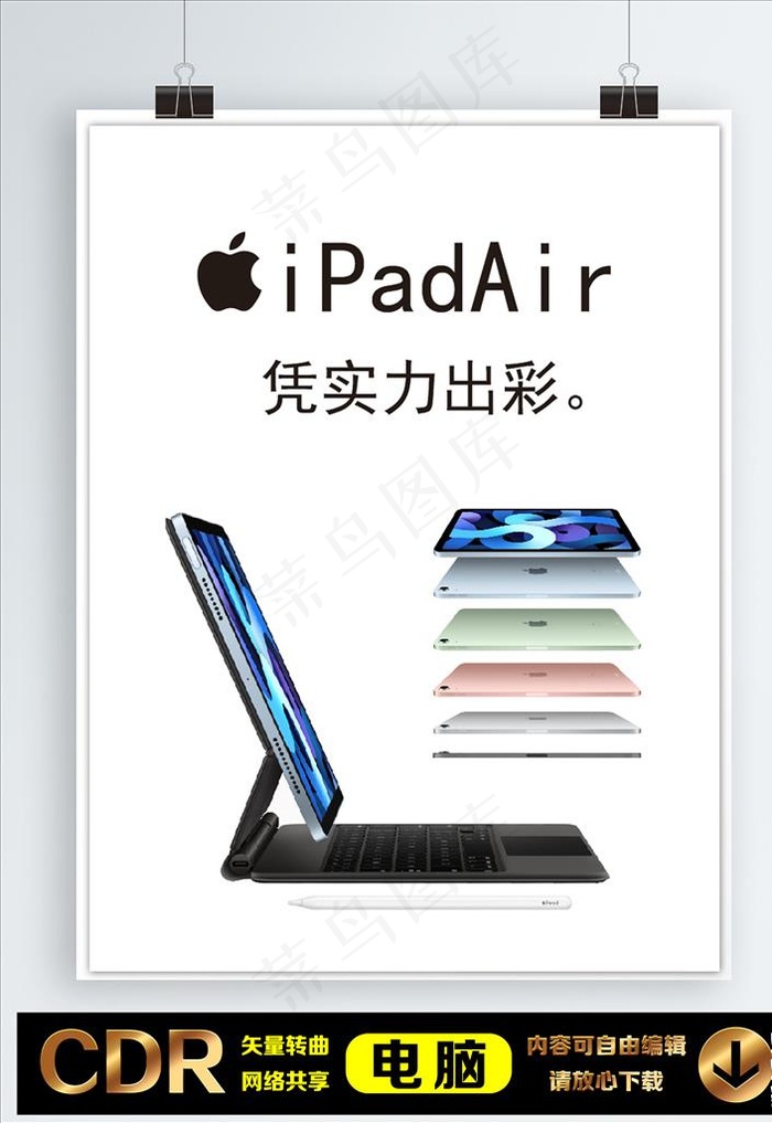 苹果电脑图片cdr矢量模版下载