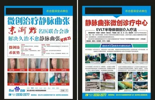 静脉曲张宣传单页图片