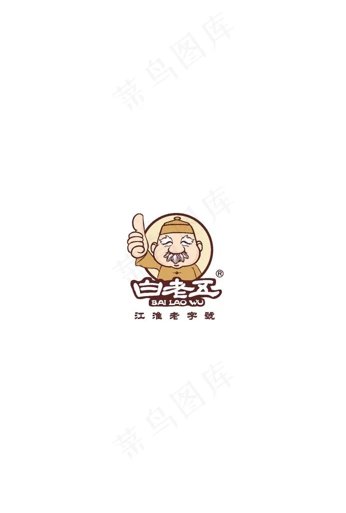 老字号logo图片ai矢量模版下载
