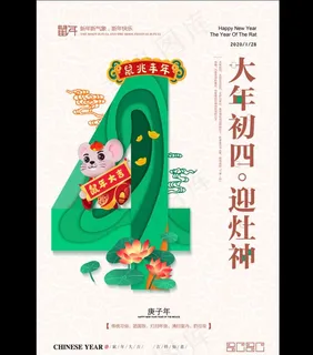 绿色创意大年初四迎灶神新年系列图片 绿色创意大年初四迎灶神新年系列图片