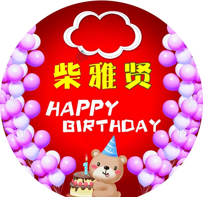 生日海报图片(7874X7874(DPI:100))psd模版下载