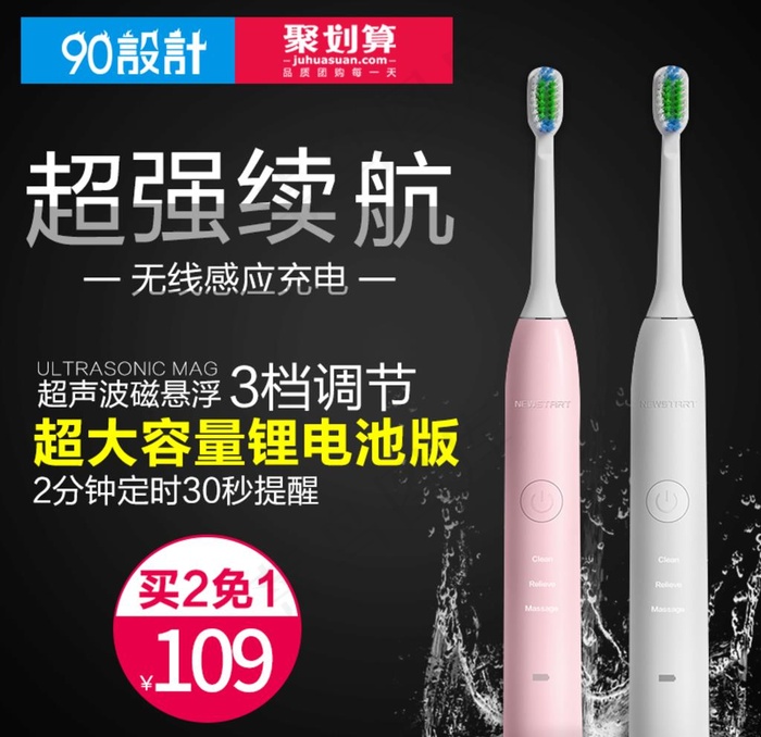 电动牙刷图片psd模版下载