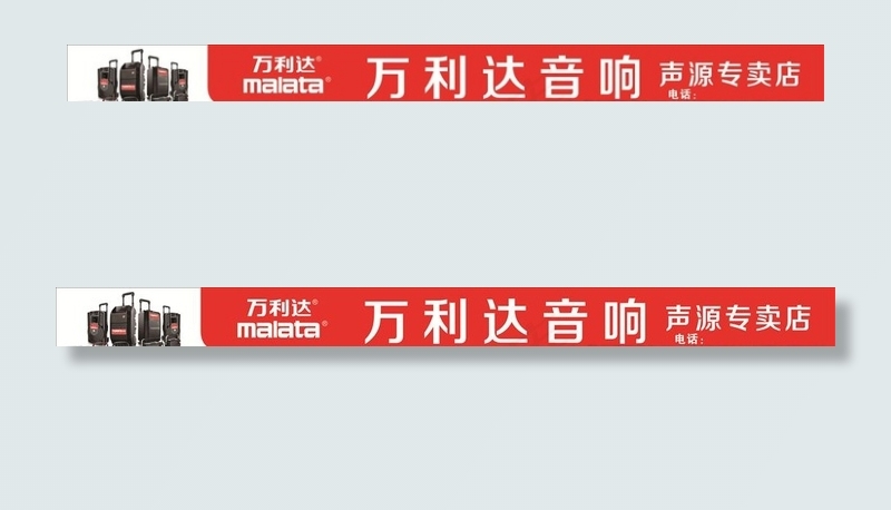 万利达音响图片