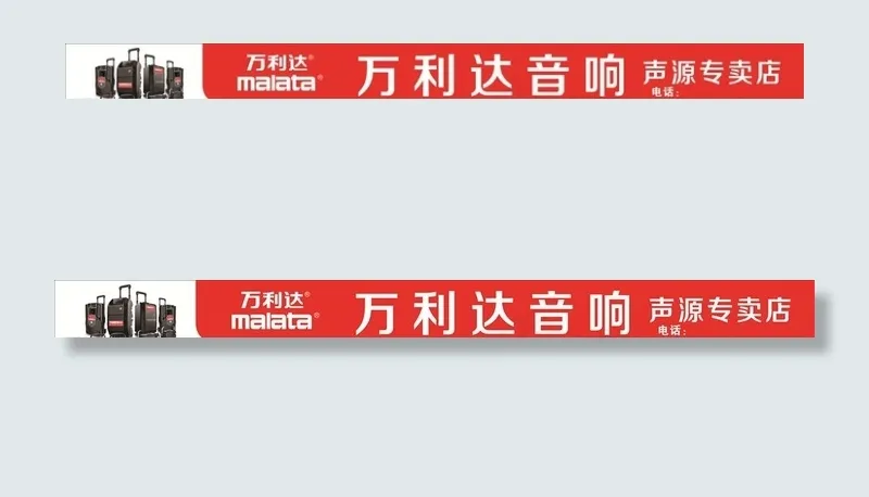 万利达音响图片