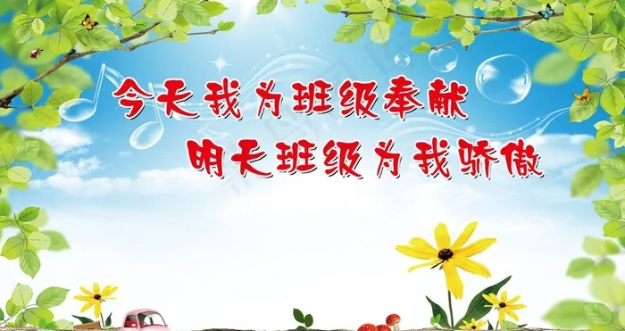 学校黑板报图片(4795X2693(DPI:60))psd模版下载