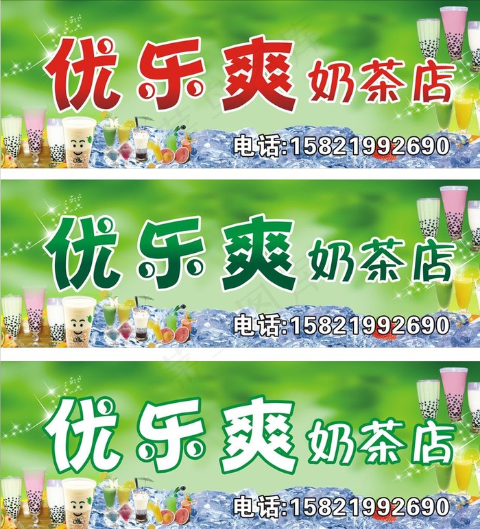 奶茶店招牌图片(210X297)cdr矢量模版下载