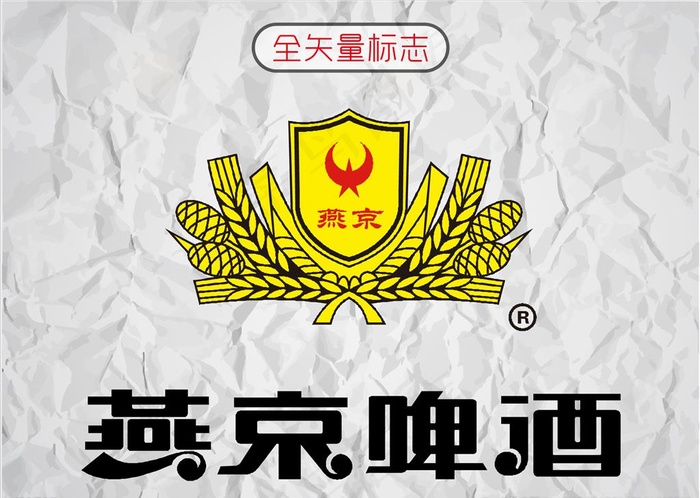 燕京啤酒图片ai矢量模版下载