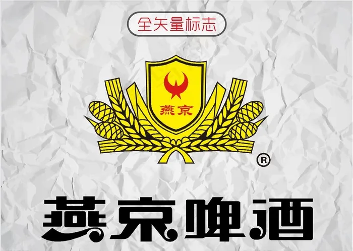 燕京啤酒图片ai矢量模版下载