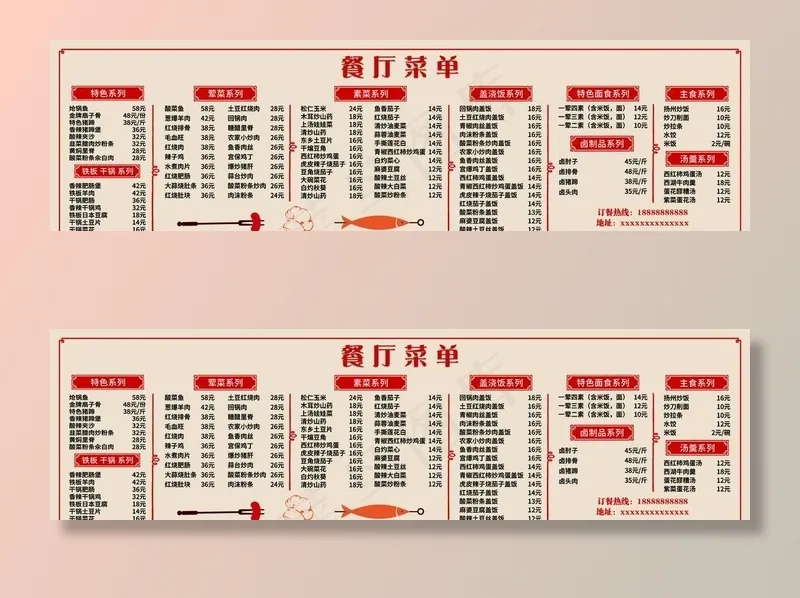 餐厅菜单图片(8425X2559(DPI:100))psd模版下载