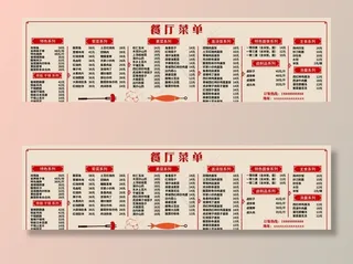 餐厅菜单图片