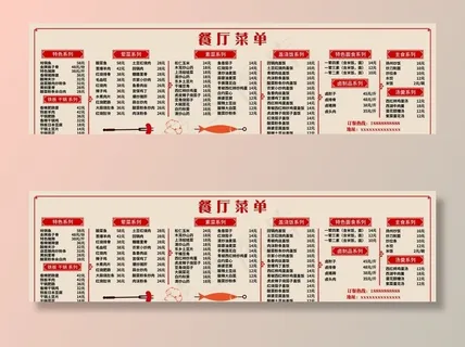 餐厅菜单图片 餐厅菜单图片