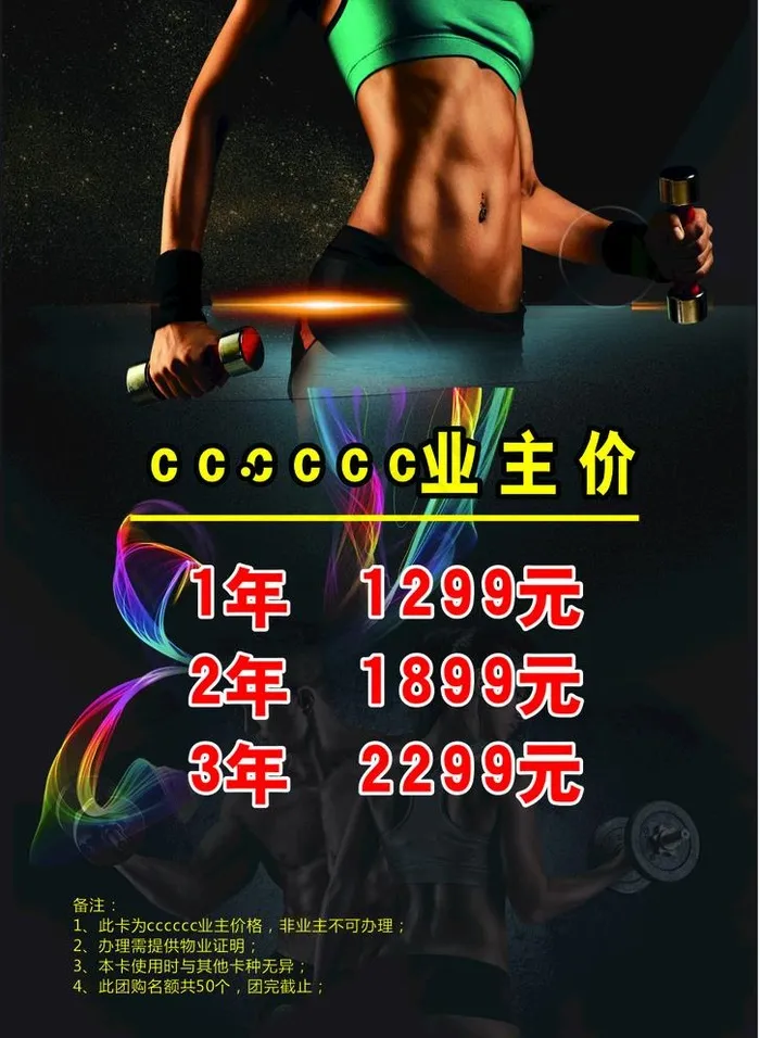 健身房价格表图片(210X297)cdr矢量模版下载