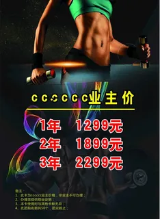 健身房价格表图片 健身房价格表图片