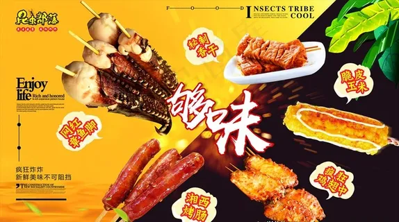 网红炸串海报 高清图片