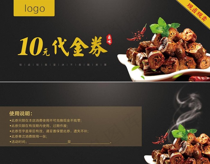 卤味代金券图片