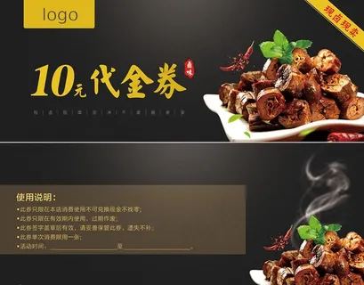 卤味代金券图片