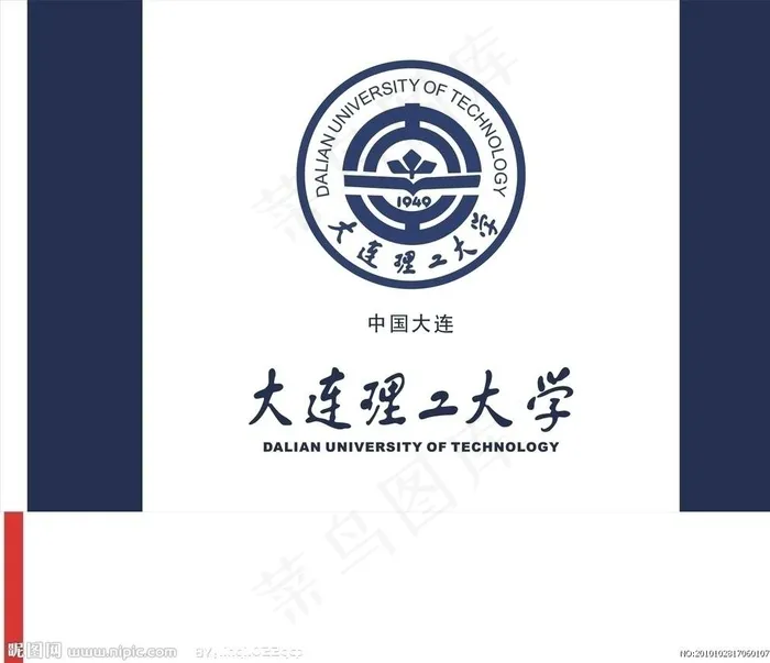 大连理工大学标志图片cdr矢量模版下载