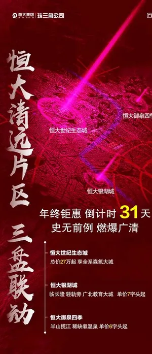 地产三盘联动刷屏稿图片