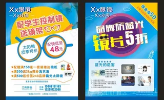 眼镜宣传单图片