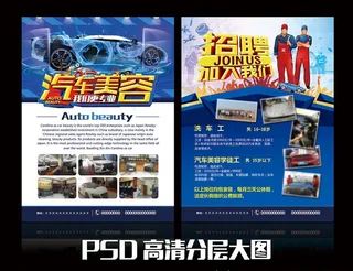 汽车美容宣传单图片