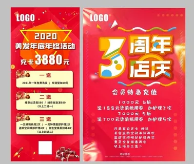 周年店庆 美发展架海报图片