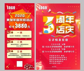 周年店庆 美发展架海报图片