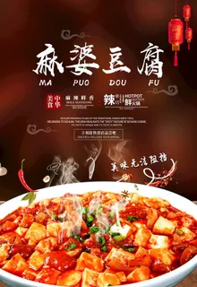 麻辣豆腐图片
