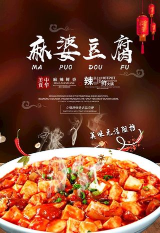麻辣豆腐图片
