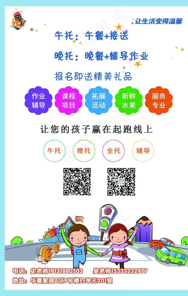 托管班图片psd模版下载