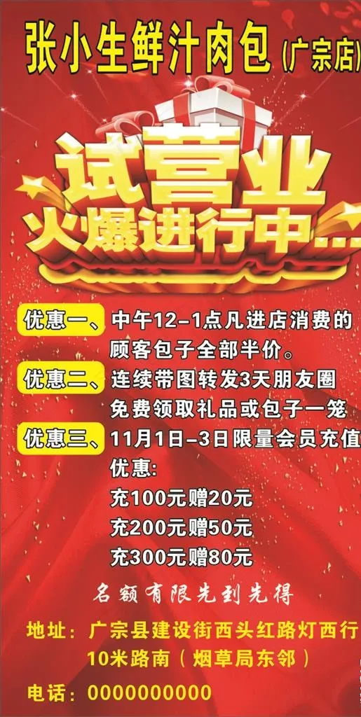 试营业图片cdr矢量模版下载