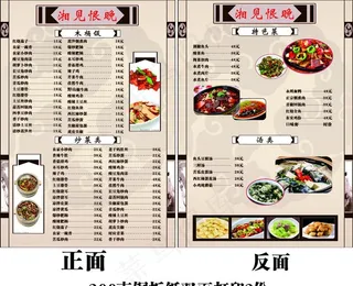 饭店菜单菜牌图片