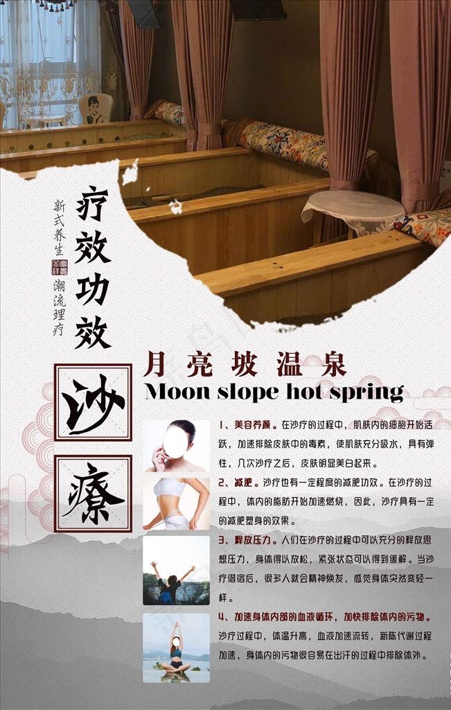 沙疗图片(2362X3543(DPI:100))psd模版下载