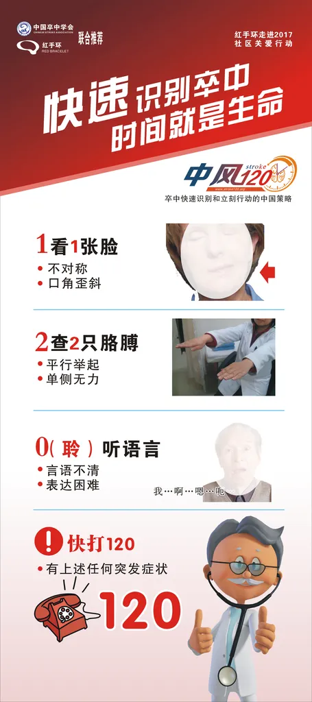 卒中X展架图片cdr矢量模版下载