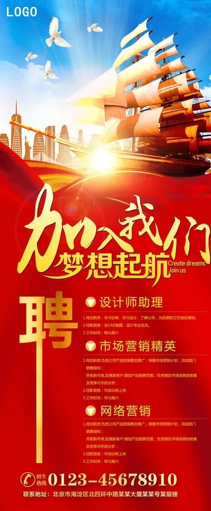 加入我们图片(3780X8504(DPI:120))psd模版下载
