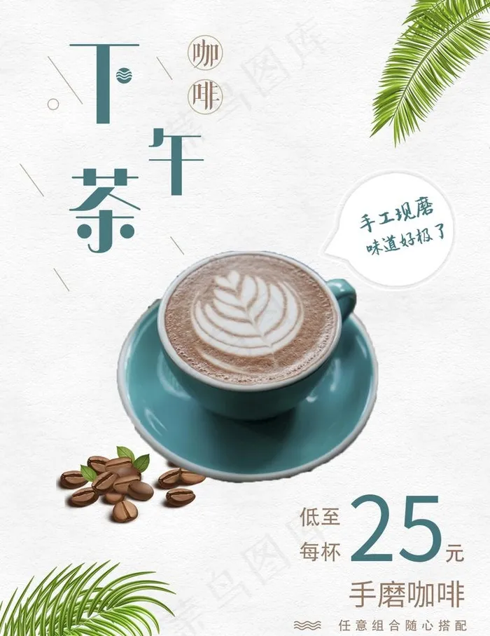 下午茶图片psd模版下载