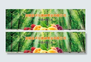 淘宝网站通栏banner水果图片