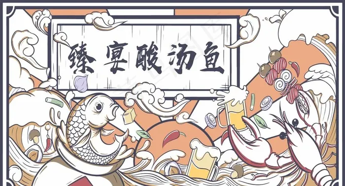 酸汤鱼图片ai矢量模版下载