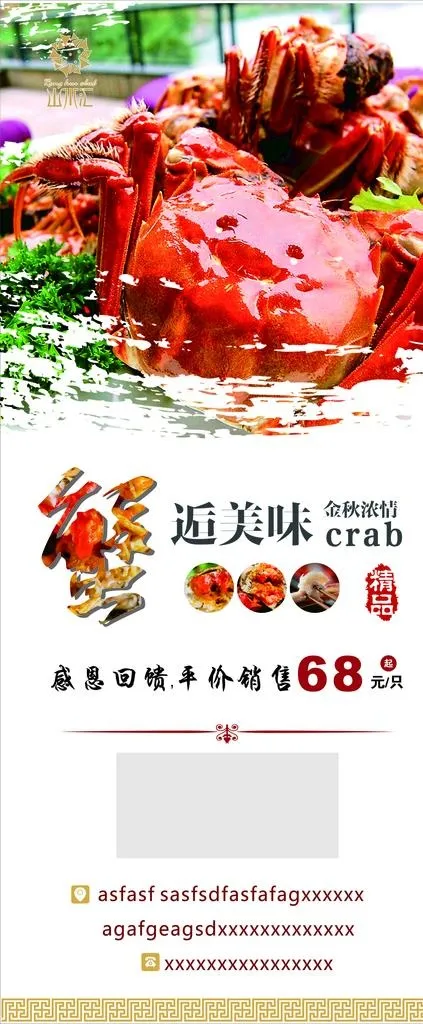 大闸蟹 海报图片cdr矢量模版下载
